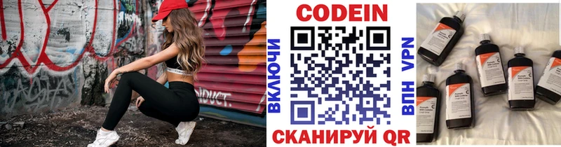 Codein напиток Lean (лин)  закладка  Киренск 